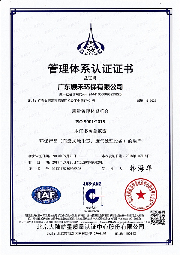 ISO9001管理体系认证证书-小