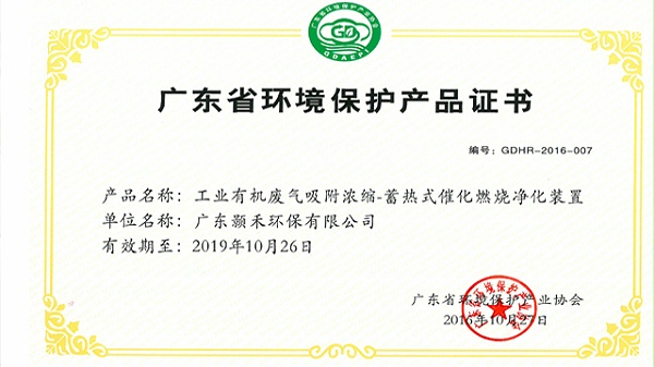 广东省环境保护产品证书ps
